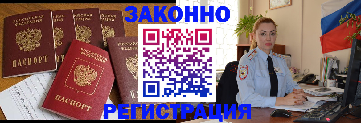 прописка регистрация в Александрове