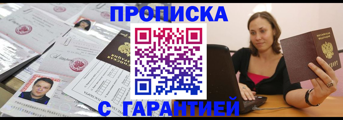 прописка для военкомата в Александрове