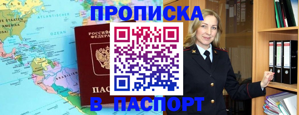 прописка регистрация в Александрове