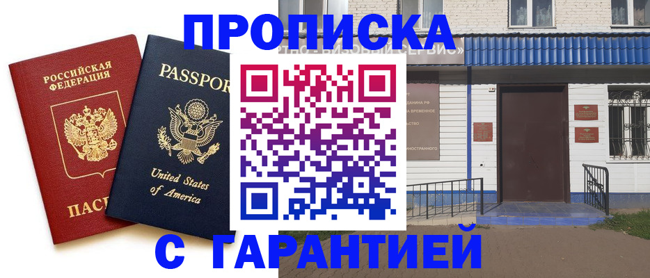 временная регистрация надежно в Александрове